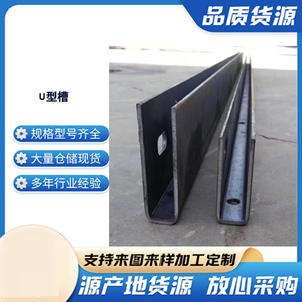 黄骅上海市U型槽钢